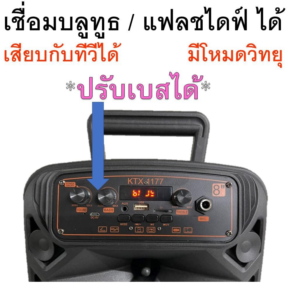*ส่งรุ่นKTS-1175 แทน *KTX-1177// ปรับเบสได้! ลำโพงบลูทูธ KTX-1177ดอก8นิ้ว 20วัตต์ เสียงดังกระหึ่ม  ไมโครโฟน+รีโมท+