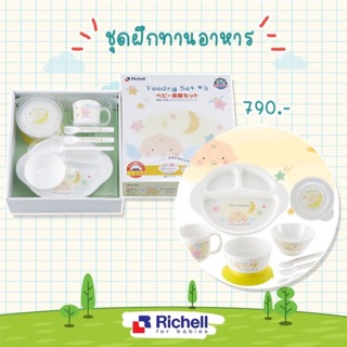 Richell ชุดทานอาหารสำหรับเด็ก LO Feeding set 3_531518