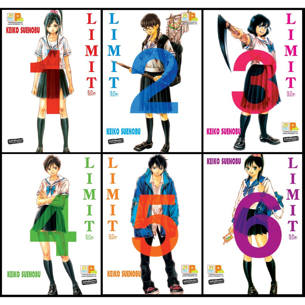 บงกช Bongkoch S_50 หนังสือการ์ตูนญี่ปุ่นชุด LIMIT ลิมิต เล่ม 1-6 (จบ)