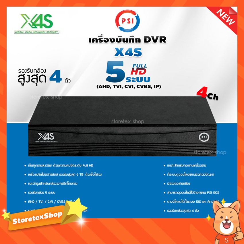 เครื่องบันทึกกล้องวงจรปิด DVR PSI รุ่น X4S