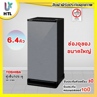 🔥ราคาถูกที่สุดพร้อมส่ง🔥ตู้เย็น1ประตู Toshiba รุ่น GR-D189 6.4 คิว