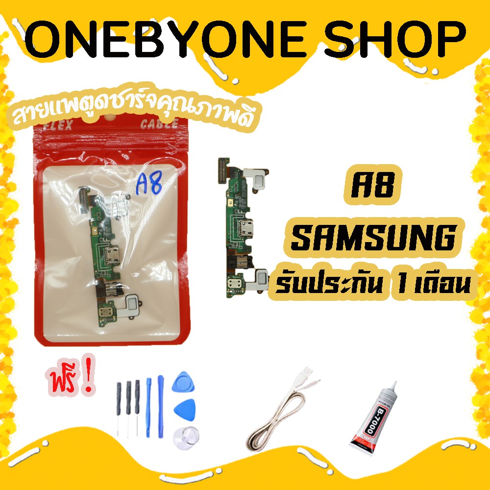 สายแพรตูดชาร์จ USB SAMSUNG A8 แพรชาร์จ (ไขควง+กาว+สายUSB) ของพร้อมส่ง