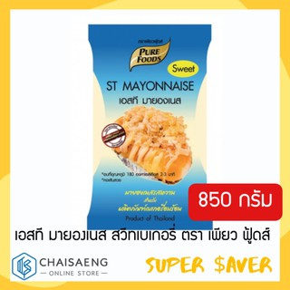 หมด:Pure Foods ST Mayonnaise (Sweet) เอสที มายองเนส สวีทเบเกอรี่ ตรา เพียว ฟู้ดส์ 850 กรัม