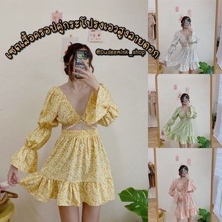 🐻Dudeemink_shop✨ชุดเซตครอปแขนดอลลี่เชือกพันเอวลายดอกไม้เล็กๆน่ารัก ใส่คู่กับกระโปรงเอวสูงระบายชาย ชุดเที่ยวทะเล-PGA0301-