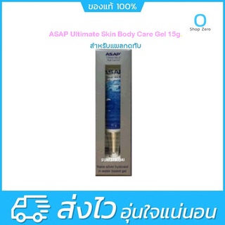 ASAP Ultimate Skin Body Care Gel 15g.