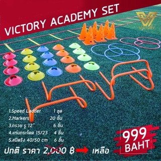 Victory Football Academy Set 999฿