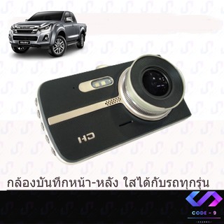 กล้องติดรถยนต์2กล้องที่คุ้มค่าที่สุด กล้องติดรถยนต์ กล้องบันทึกหนัง+หลัง