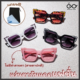 OpticalPlus แว่นกันแดดแฟชั่น Glasses แว่นแฟชั่น แว่นกันแดดเท่ๆ แว่นกันแดดราคาถูก 1838