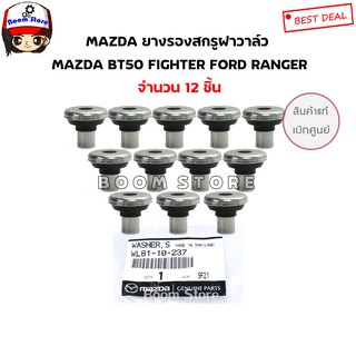 FORD SET ยางรองสกรูฝาวาล์ว จำนวน 12 ชิ้น FIGHTER 1998-2005 /BT50 2006-2008/RANGER 1998-2009 เบอร์แท้ WL8110237