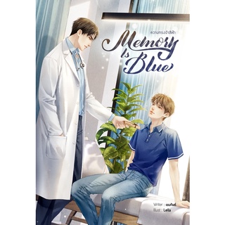 Memory Is Blue ความทรงจำสีฟ้า (จัดส่งช่วงงานหนังสือ)