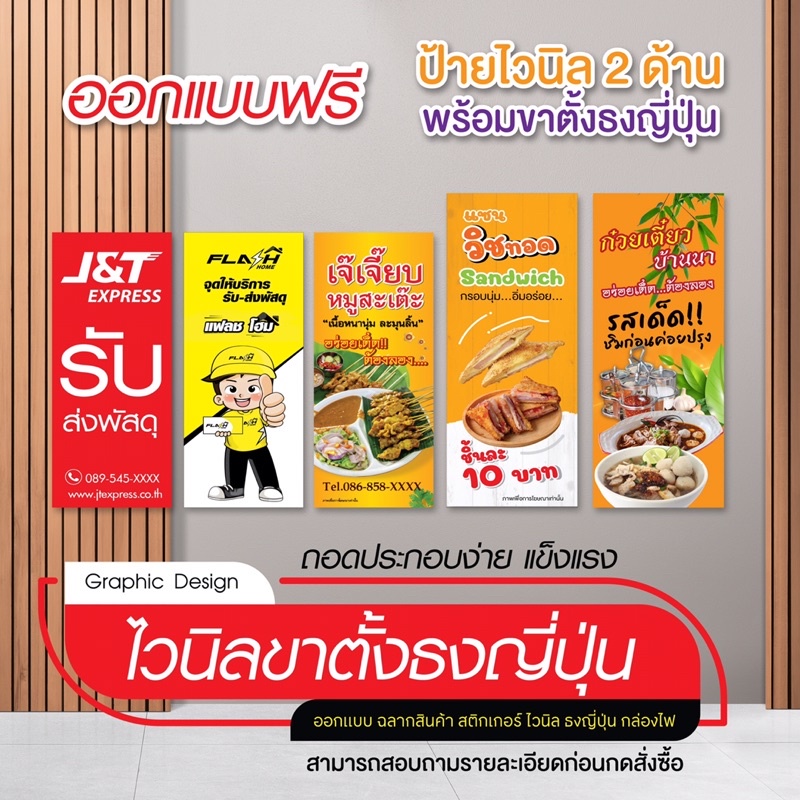 ขาตั้งป้าย​ ธงญี่ปุ่น​ ป้ายไวนิล ขาตั้งป้ายหน้าร้าน ฐานเหลี่ยมพร้อมส่ง