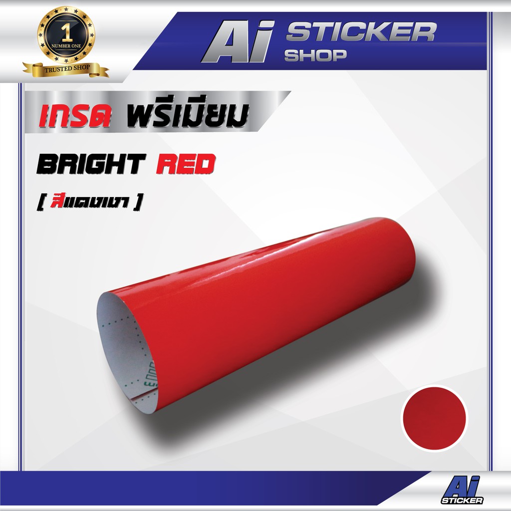 สติ๊กเกอร์ สีแดงเงา ฟิล์มเปลี่ยนสี สติีกเกอร์เปลี่ยนสี สติ๊กเกอร์ตกแต่ง  รถยนต์ มอเตอร์ไซต์ Ai Sticker & Detailing Shop | Shopee Thailand
