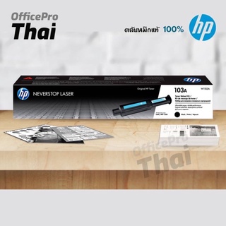 HP 103A [W1103A] Black Original Neverstop Laser Toner Reload Kit  หมึกพิมพ์เลเซอร์แทงค์ 1ตลับ