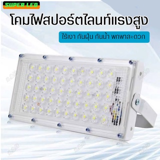 ไฟสปอร์ตไลท์ ไฟส่องสว่างแบบเสียบปลั๊ก Spotlight-50LED ประหยัดไฟ แบบเสียบไฟ ประหยัดพลังงาน 90% พร้อมใช้งานทันที