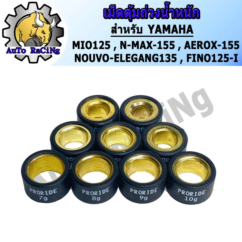 เม็ดตุ้มถ่วงน้ำหนัก สำหรับ YAMAHA MIO125 N-MAX AEROX NOUVO135 FINO125-I thumbnail 3