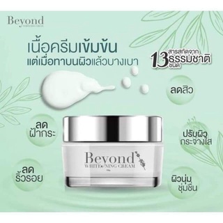 บียอน Beyond Whitening cream