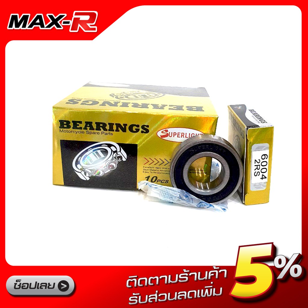 ลูกปืน เบอร์ 6004 ยี่ห้อ Bearings (10 ตลับ) พร้อมส่ง!!! สินค้าคุณภาพ