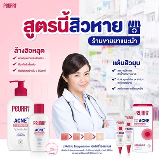 ของแท้/มีของแถม✅ PEURRi Clear All Acne Cleanser เพียวรี คลีนเซอร์สูตรเจล ช่วยคุมมัน และ Acne Clear Gel แต้มสิว