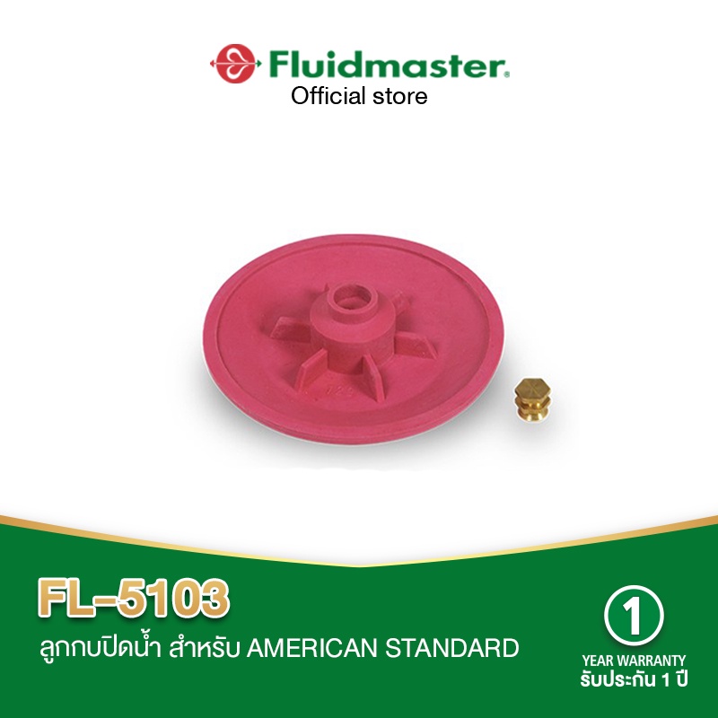 [รับประกัน1ปี] FL-5103 ลูกกบชักโครก สำหรับชักโครก AMERICAN STANDARD หมดปัญหาน้ำรั่วซึม