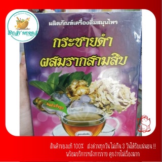 BestHerbs เครื่องดื่มสมุนไพร กระชายดำผสมราก30 สูตรเข้มข้น​ น้ำตาลน้อย300กรัม