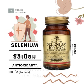 [ ซีลีเนียม ] - Solgar, Selenium, Yeast-Free, 100 mcg x 100 เม็ด (Tablets)