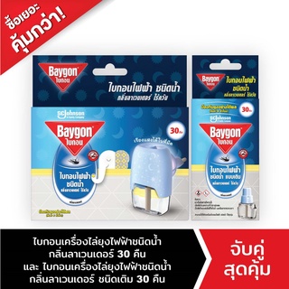 Baygon Liquid Electric Bridge Mosquito Repellent Lavender 30N - Starter+Baygon Liquid Electric  Lavender 30N - Refill