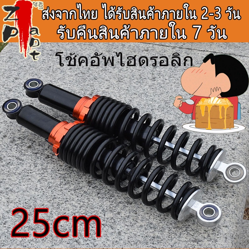 แท้ โช้คอัพหลังไฮดรอลิก ของแต่งรถ110i 2pcs โช็คเวฟ110i /100โโช๊คหลังเวฟ โช้คอัพรถจักรยานยนต์