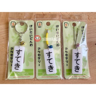 ป้ายเครื่องรางญี่ปุ่น - สวยดูดี Suteki