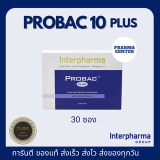 ล็อตใหม่สุด หมดอายุ 03/2025 Probac10 plus ส่งไว ของแท้ 💯%Interpharma Probiotic 10 ชนิด &amp; Prebiotic &amp; Fiber 30 ซอง