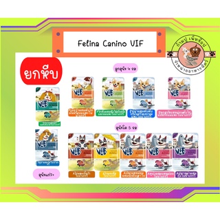 (ยกหีบ) Felina Canino VIF เฟลินา คานิโน วิฟ อาหารเปียกสุนัข ชนิดซอง ขนาด 75 กรัม