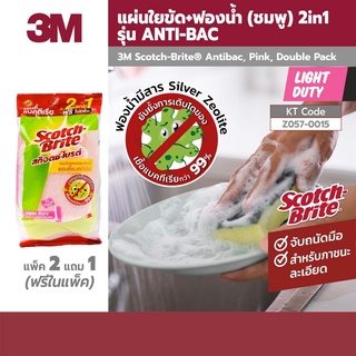 3M แผ่นใยขัด+ฟองน้ำ (ชมพู)/(ฟ้า) แพ็ค 3 ชิ้น รุ่น ANTI-BAC แผ่นใยพร้อมฟองน้ำ สูตรแอนตี้แบคทีเรีย