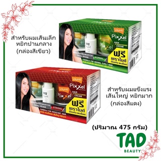 ครีมยืดผม Lolane Pixxel Hair Straightening Cream 475 กรัม. โลแลน พิกเซล แฮร์ สเตรทเเทนนิ่ง ครีม ( 1 ชุดใหญ่)