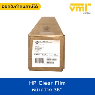 HP ฟิล์มใสอิงค์เจ็ท Clear Film 174g. 22.9 เมตร แกน 2 นิ้ว C3875A