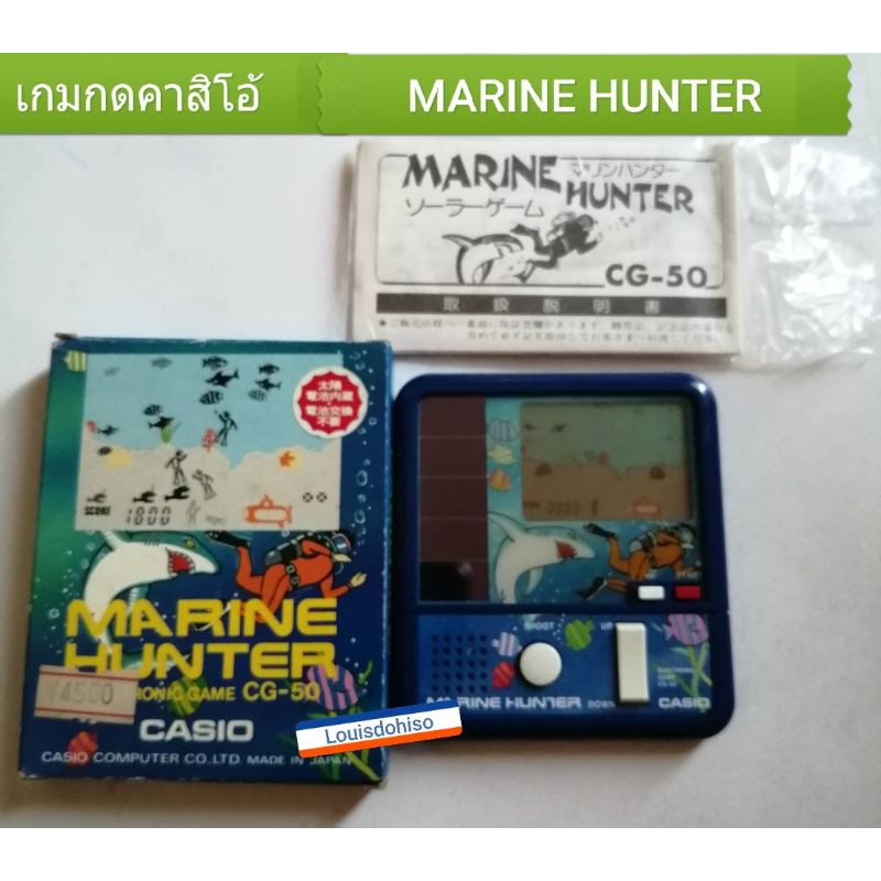 เกมกดมือสอง สภาพสวยเกมกดมารีนฮันเตอร์สภาพน่าสะสมGAME &amp; WATCH Marine Hunter casio solar game พลังแสงอาทิตย์เกมส์กดคาสิโอ้