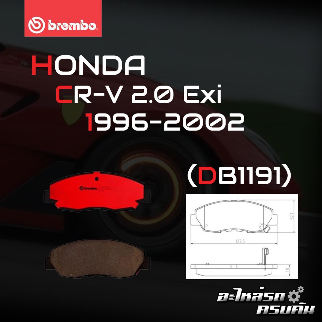 ผ้าเบรค BREMBO HONDA CR-V Gen1 ปี 96-01 (F)P28 042B/C  (R)P28 022B/C