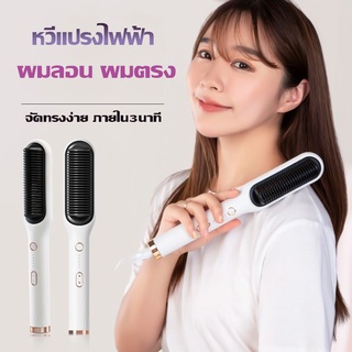 🔥พร้อมส่ง🔥 รุ่นใหม่ Fast Hair Straightener หวีรีดตรงไฟฟ้า แปรงหวีไฟฟ้าผมตรง หวียืดผมไอออน ถนอมเส้นผม เครื่องหนีบผม