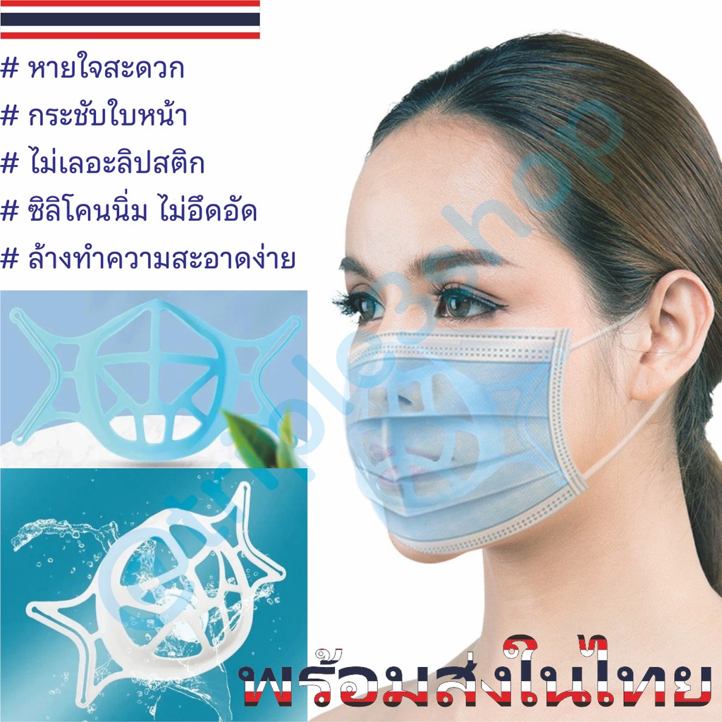 🔥ส่งด่วนในไทย🔥ซักได้)3D M ask Holder✅ hp5348-หายใจหน้ากากสนับสนุนการป้องกันที่รองหน้ากากอนามัย 3Dรุ่นอัพเกรด!!