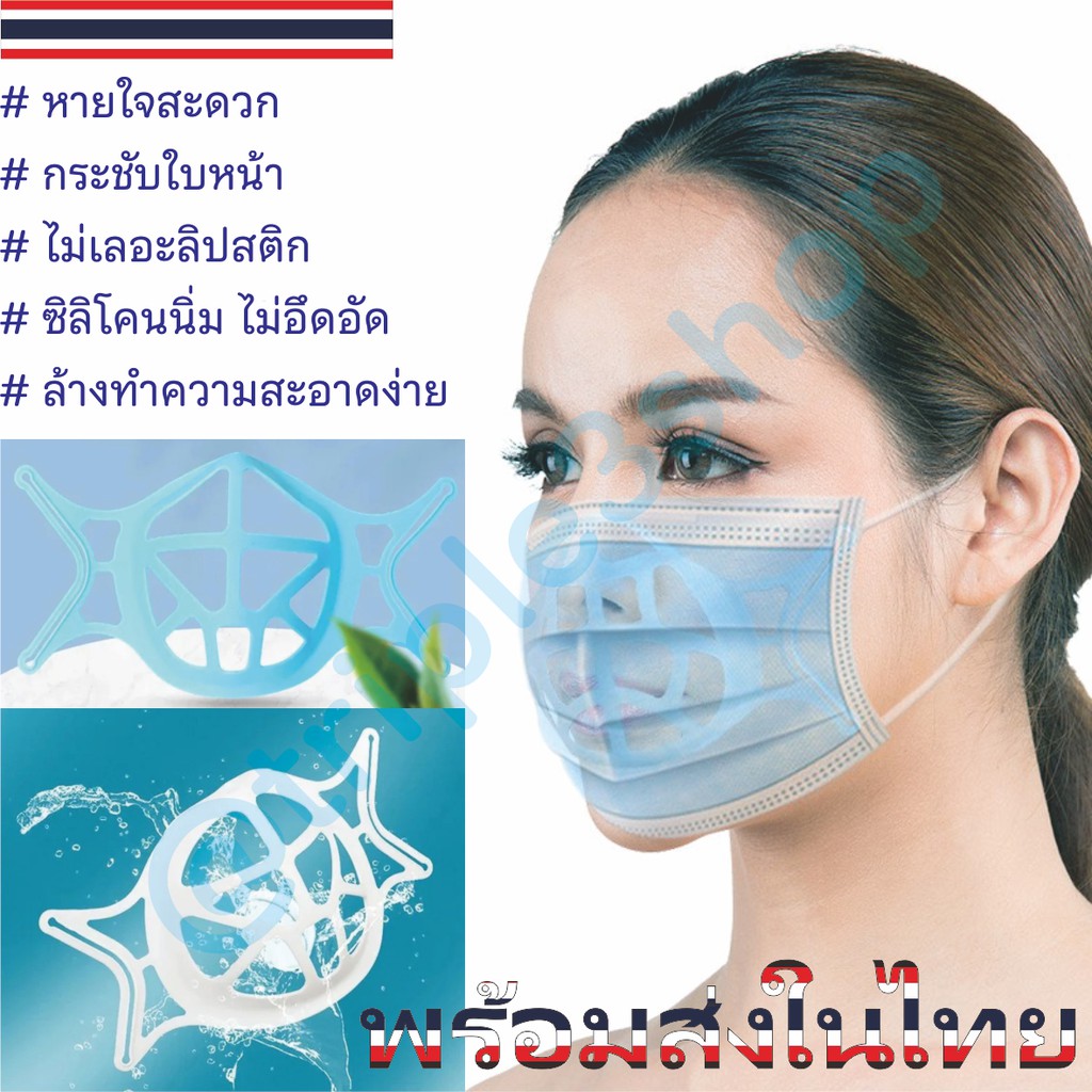 ส่งด่วนในไทยซักได้)3D M ask Holder