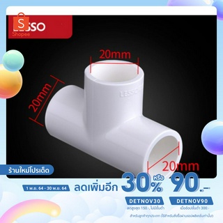 สามทาง สีขาว UPVC สำหรับท่อขนาด 20/25/32/40/50 มิลลิเมตร