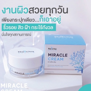 🚚 พร้อมส่ง 🚚 ณัชชามิราเคิลครีม Natcha Miracle cream ปริมาณ 18 กรัม ครีมณัช