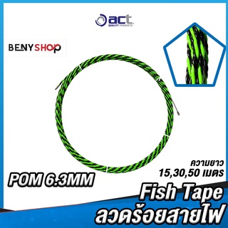 ลวดร้อยสายไฟ ACT ขนาด ยาว 15, 30, 50 m DIA 6.3 mm Model TG3 - Fish Tape