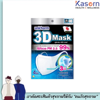 Unicharm 3D Mask ผู้ใหญ่ 4ชิ้น ป้องกันฝุ่น PM2.5 มี 2 ขนาด หน้ากาก อนามัย  กันฝุ่น n95 PM2.5 แบบคล้องหู ฟ้า(5676)