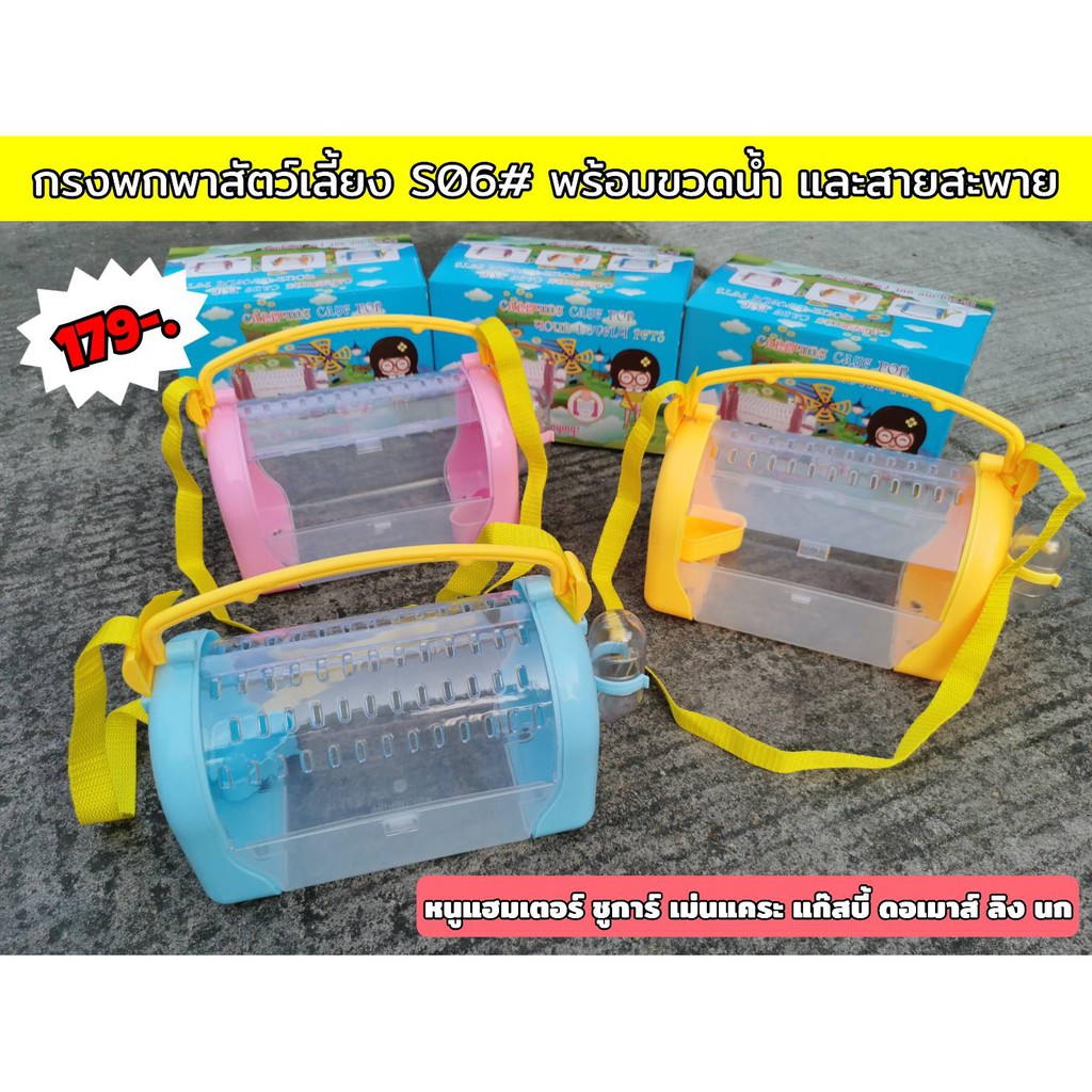กรงพกพาสัตว์เล็ก กล่องพกพาสัตว์เลี้ยง กรงเดินทางพร้อมสายสะพาย S06#