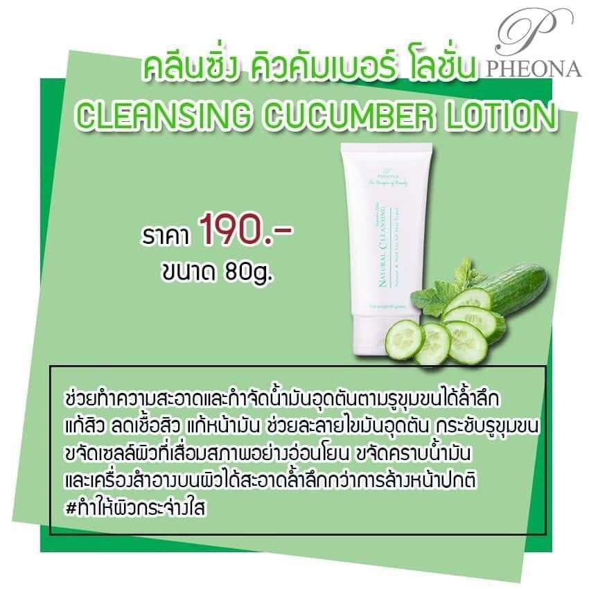 คลีนซิ่งแตงกวา Cleansing Cucumber Lotion 80G Shopee Thailand