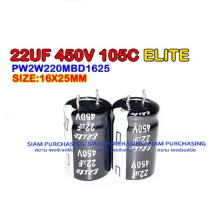 (จำนวน 2ชิ้น) 22UF 450V 105C ELITE SIZE 16X25MM. ขางอสั้น สีดำ CAPACITOR คาปาซิเตอร์ PW2W220MBD1625