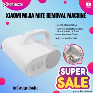 Xiaomi Mijia Dust Mite Vacuum Cleaner เครื่องดูดไรฝุ่น