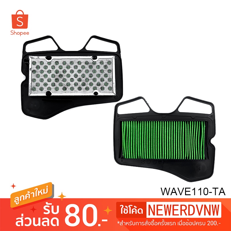 ไส้กรองอากาศ HONDA WAVE110-i (2009-2020), C125, SUPERCUB CZI 17210-KWW-640 อย่างดี ไส้กรองอากาศ มอเตอร์ไซค์
