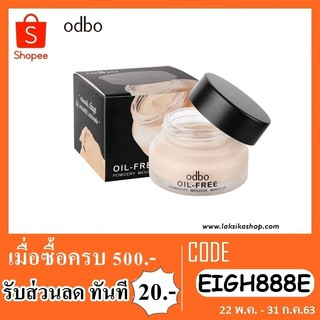 odbo oil-free powdery mousse รองพื้นเนื้อมูสโอดีบีโอ