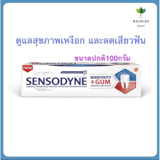 Sensodyne ยาสีฟันเซ็นโซดายน์ sensitivity &amp; gum 100กรัม