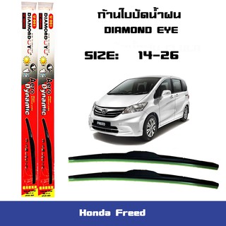 ใบปัดน้ำฝน ที่ปัดน้ำฝน ซิลิโคน ตรงรุ่น Honda Freed ไซส์ 26-14 ยี่ห้อ Diamond กล่องแดง